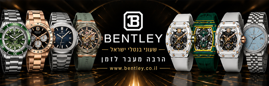Bentley Watches Israel